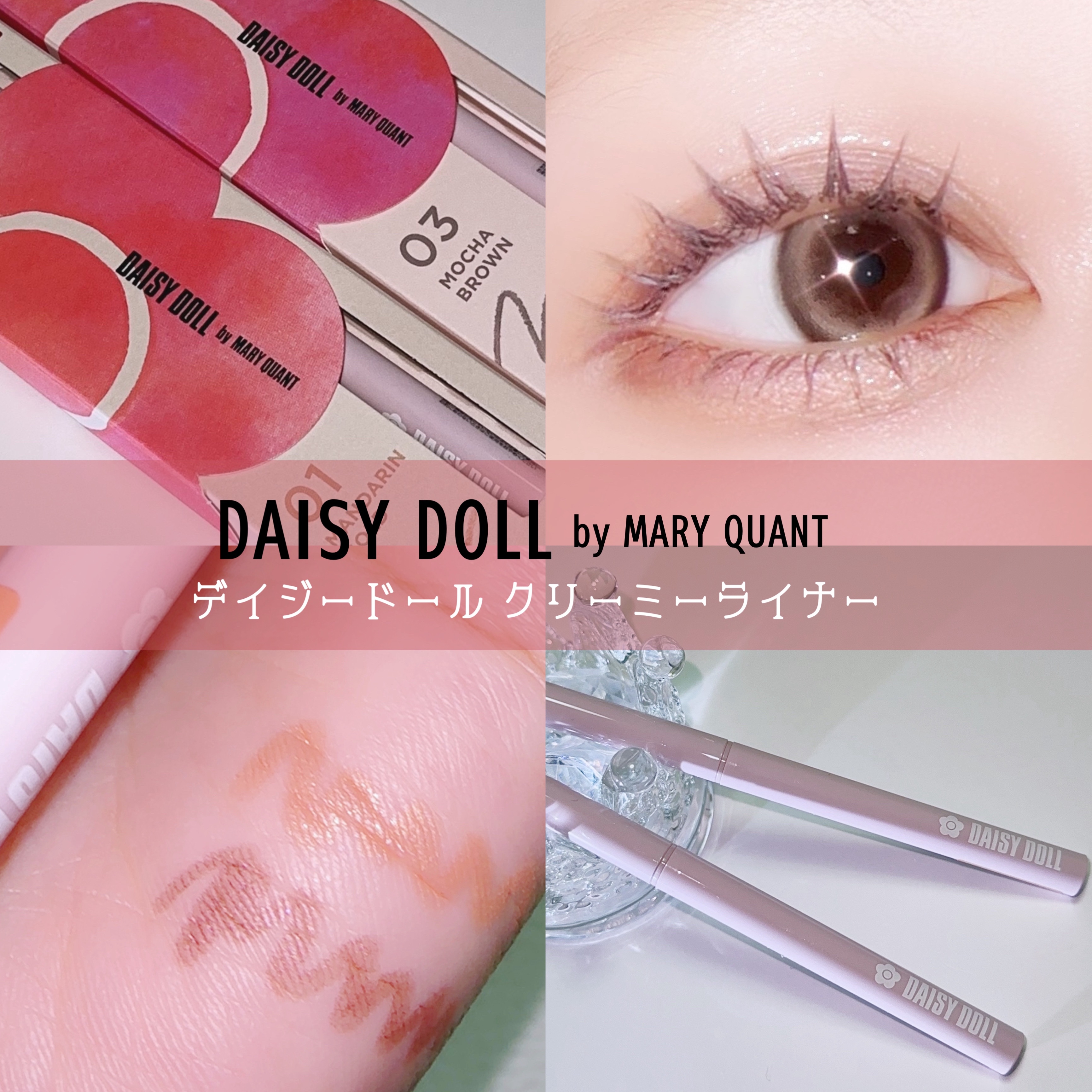 デイジードール クリーミーライナー 01 マンダリンゴールド 〈パールタイプ〉/DAISY DOLL by MARY QUANT/ペンシルアイライナーを使ったクチコミ（1枚目）