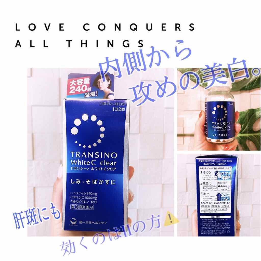 ホワイトCクリア(医薬品)/トランシーノ/その他を使ったクチコミ（1枚目）