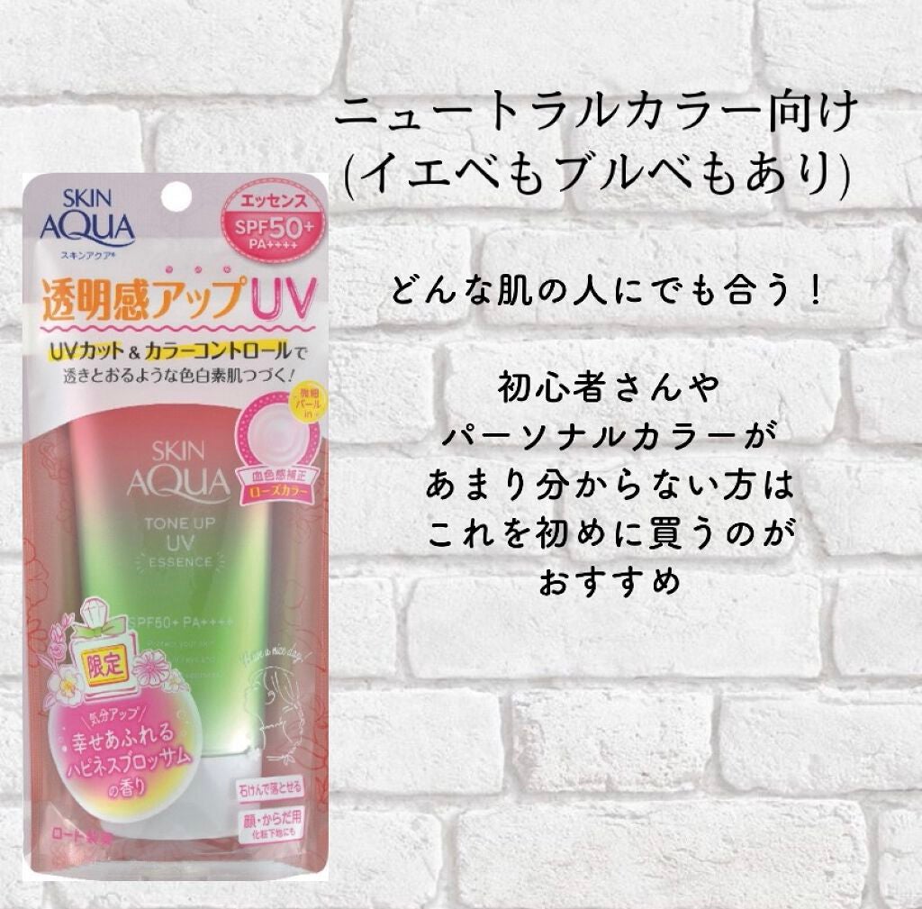 スキンアクア トーンアップUVエッセンス/スキンアクア/日焼け止めクリームを使ったクチコミ(4枚目)