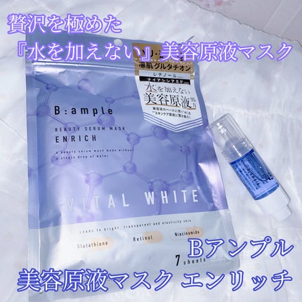 美容原液マスク エンリッチ/Bアンプル/シートマスク・パックを使ったクチコミ(1枚目)