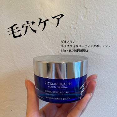 ZO Skin Health エクスフォリエーティング ポリッシュのクチコミ「🔵ZO Skin Health　
エクスフォリエーティング ポリッシュ
65g 9,020円（.....」（1枚目）