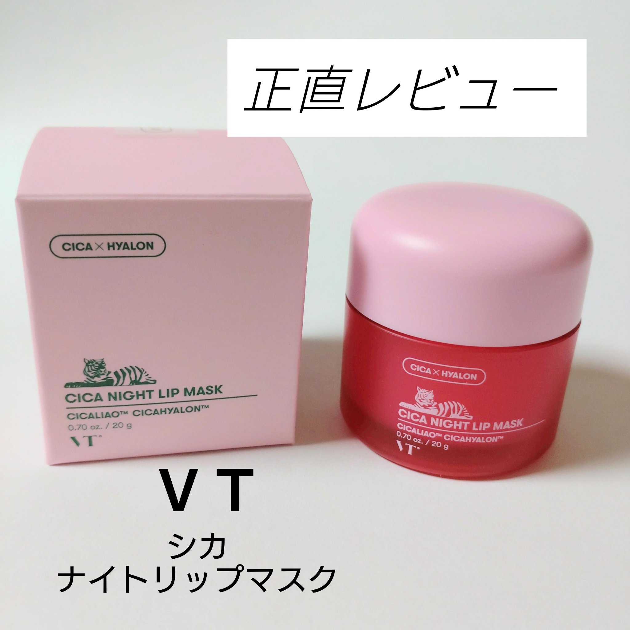 CICA ナイトリップマスク/VT/リップマスクを使ったクチコミ（1枚目）