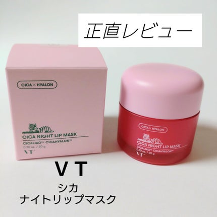 CICA ナイトリップマスク/VT/リップマスクを使ったクチコミ(1枚目)