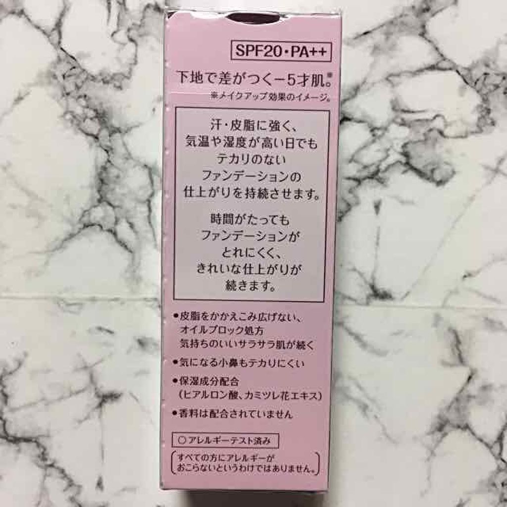 皮脂くずれ防止 化粧下地/プリマヴィスタ/化粧下地を使ったクチコミ(2枚目)