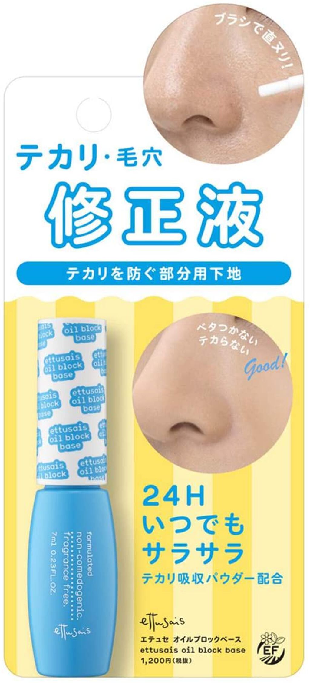 エテュセ オイルブロックベース テカリ ettusais