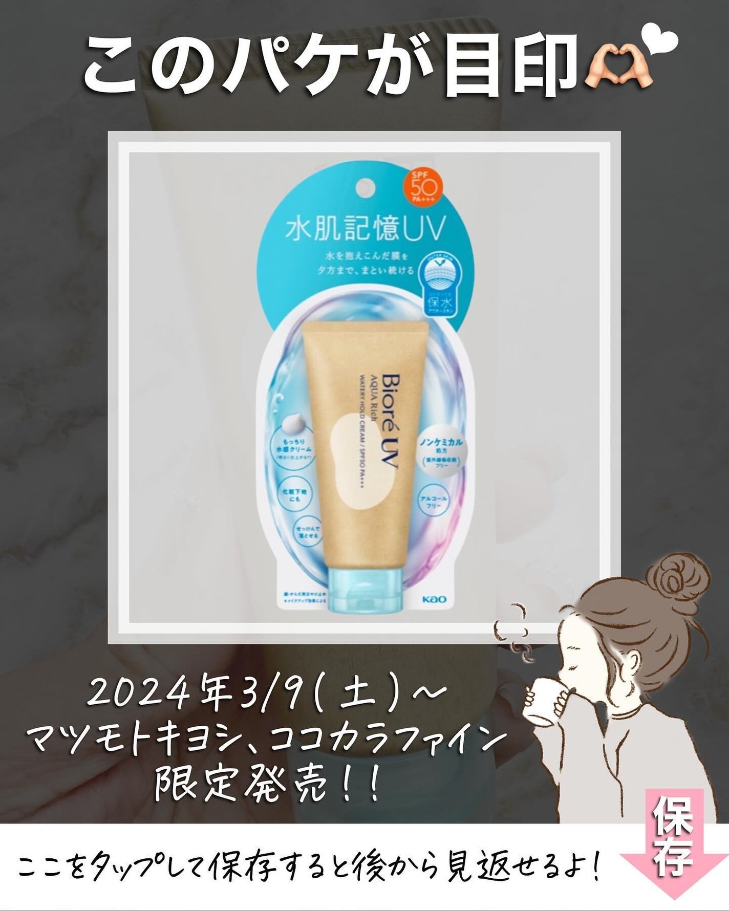 ビオレUV アクアリッチ ウォータリーホールドクリーム(水肌記憶UV)/ビオレ/日焼け止めクリームを使ったクチコミ(7枚目)