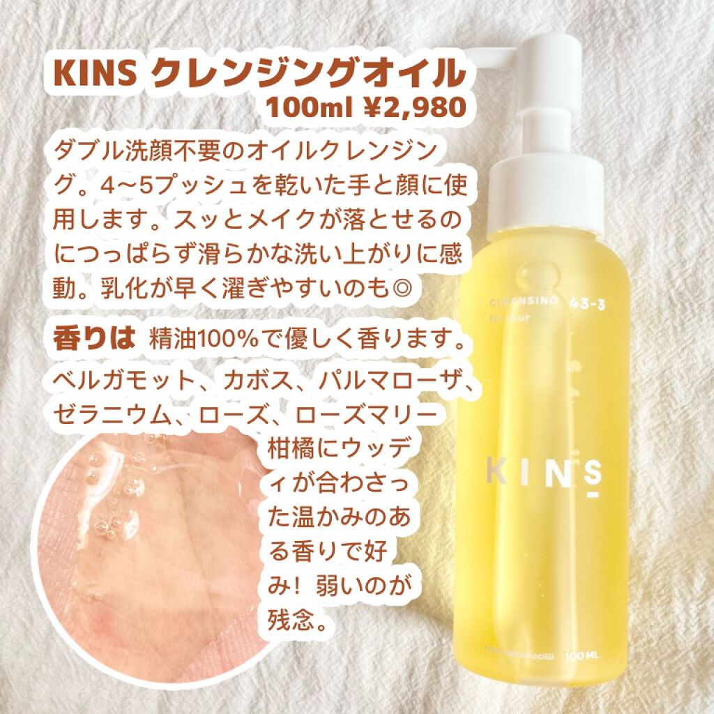 クレンジングオイル/KINS/オイルクレンジングを使ったクチコミ(2枚目)