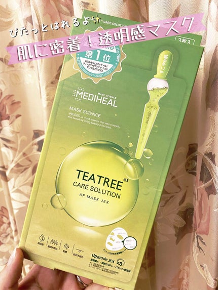 ティーツリーケアソリューション アンプルマスクJEX/MEDIHEAL/シートマスク・パックを使ったクチコミ(1枚目)