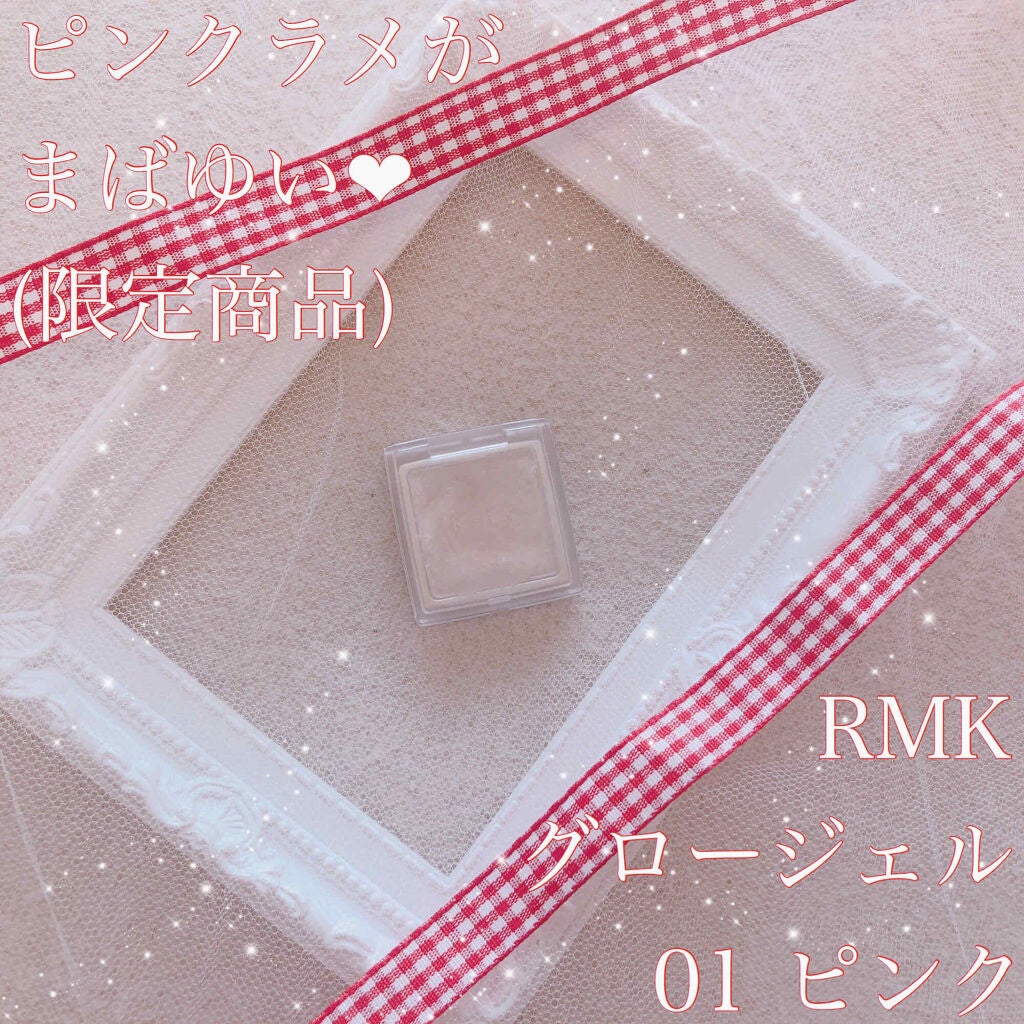 グロージェル/RMK/ジェル・クリームチークを使ったクチコミ(1枚目)