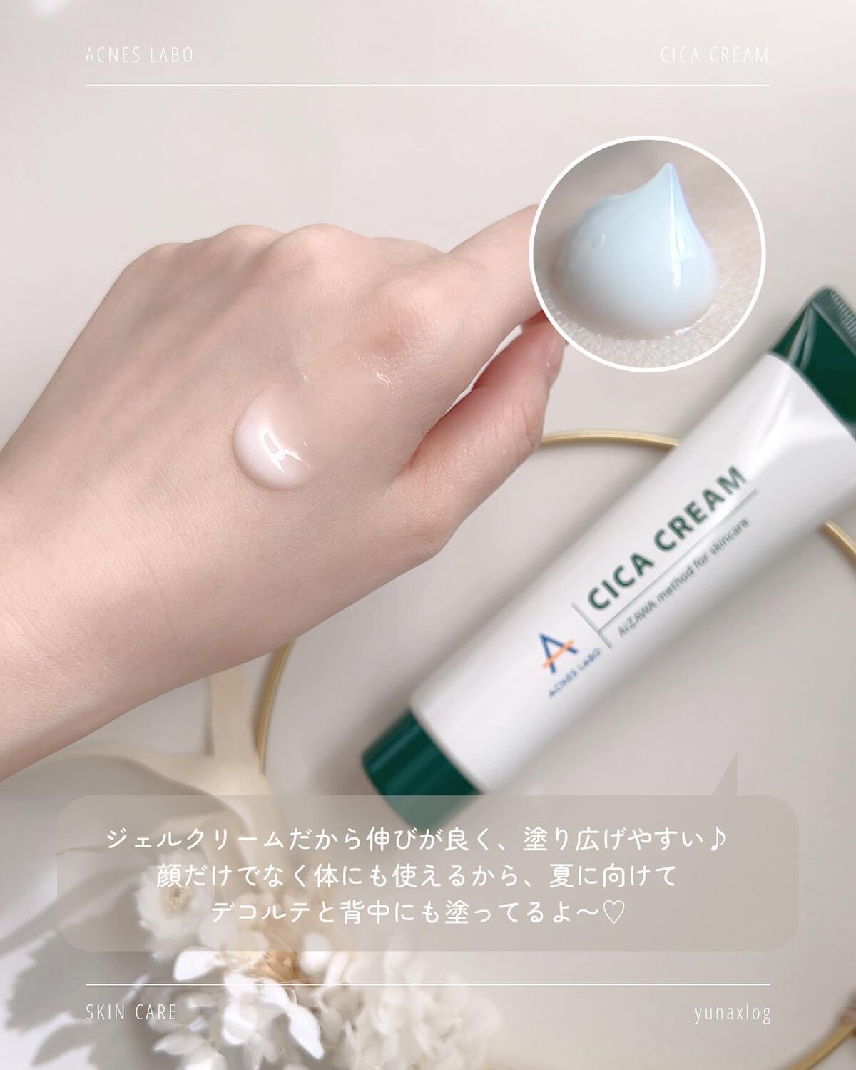 薬用CICAクリーム/アクネスラボ/フェイスクリームを使ったクチコミ（3枚目）