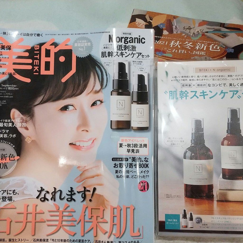 美的 2021年9月号/美的/雑誌を使ったクチコミ（1枚目）