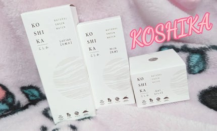 ジェル/KO SHI KA | こしか/オールインワン化粧品を使ったクチコミ(1枚目)
