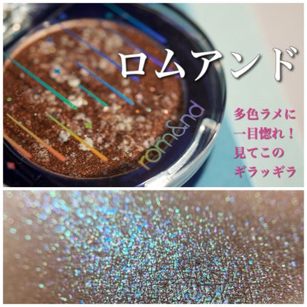 グリッター シャドウ カラー/rom&nd/グリッターを使ったクチコミ(3枚目)