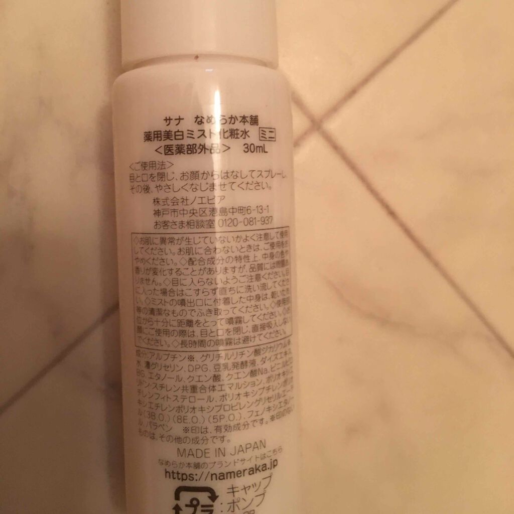薬用美白ミスト化粧水/なめらか本舗/ミスト状化粧水を使ったクチコミ(4枚目)