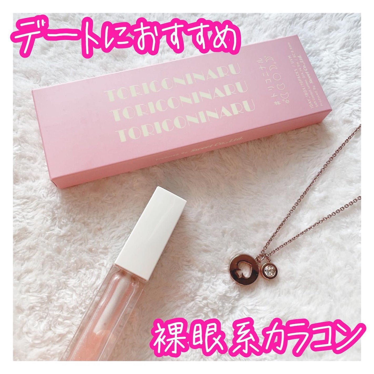 トリコニナル ワンデー/トリコニナル/ワンデー(1DAY)カラコンを使ったクチコミ(1枚目)