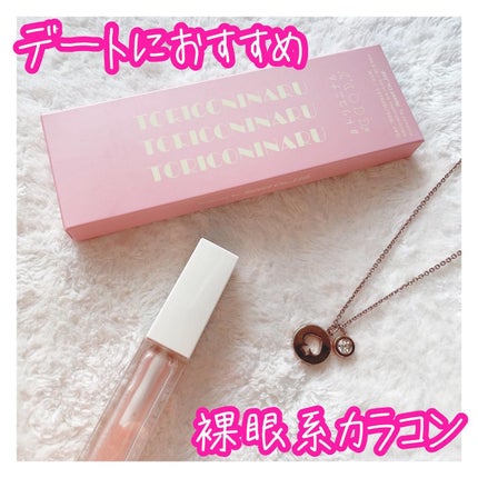 トリコニナル ワンデー/トリコニナル/ワンデー(1DAY)カラコンを使ったクチコミ(1枚目)