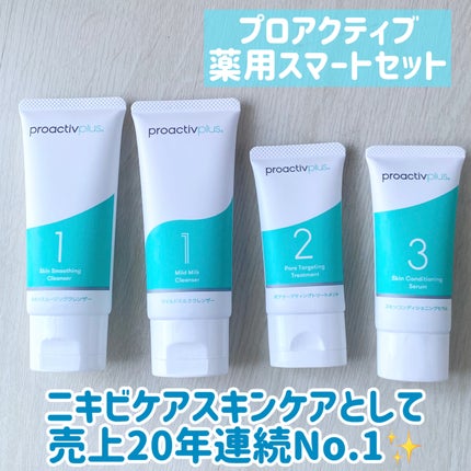 スマートセット/プロアクティブ/スキンケアキットを使ったクチコミ(1枚目)