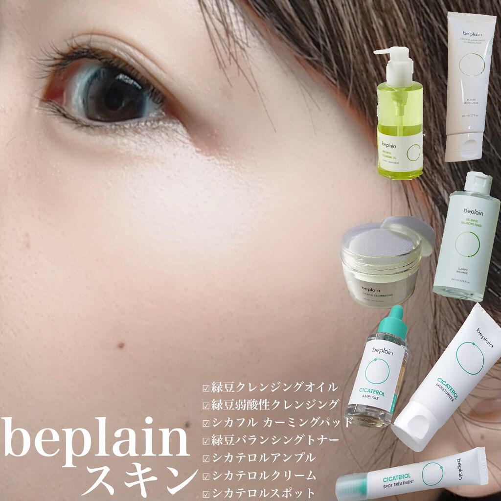 シカテロルクリーム/beplain/フェイスクリームを使ったクチコミ（1枚目）