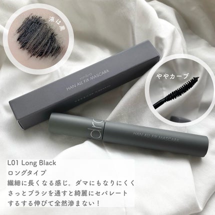 ハンオールフィックスマスカラ/rom&nd/マスカラを使ったクチコミ(5枚目)