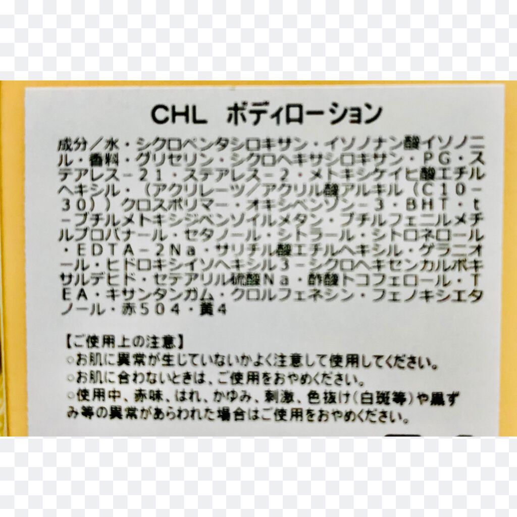 ボディローション/クロエ/ボディローションを使ったクチコミ（2枚目）