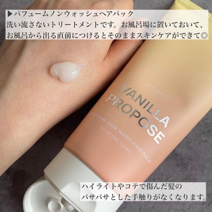 パフュームヘアエッセンス/JUL7ME/ヘアトリートメントを使ったクチコミ(3枚目)