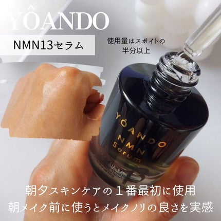 NMN 13 Serum/YÓANDO/美容液を使ったクチコミ(3枚目)