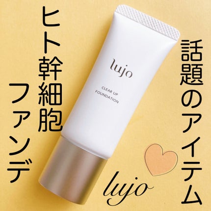クリアアップ ファンデーション/lujo/クリーム・エマルジョンファンデーションを使ったクチコミ(1枚目)