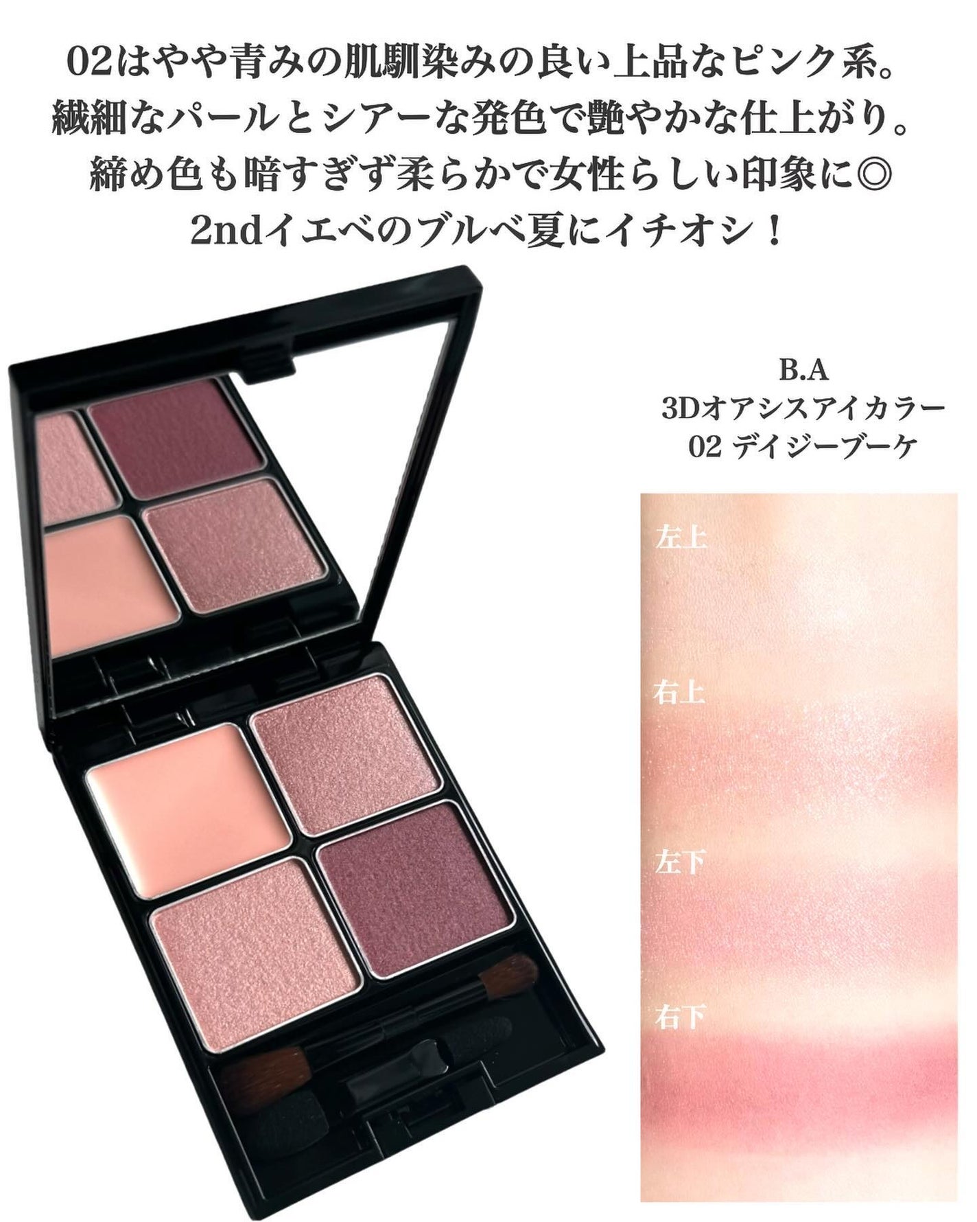 B.A 3Dオアシス アイカラー/B.A/パウダーアイシャドウを使ったクチコミ(3枚目)