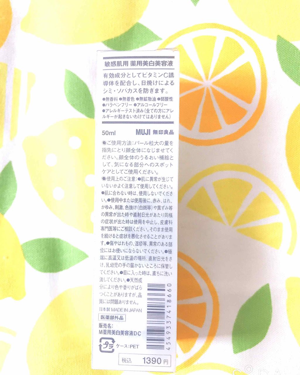 敏感肌用薬用美白美容液/無印良品/美容液を使ったクチコミ(2枚目)