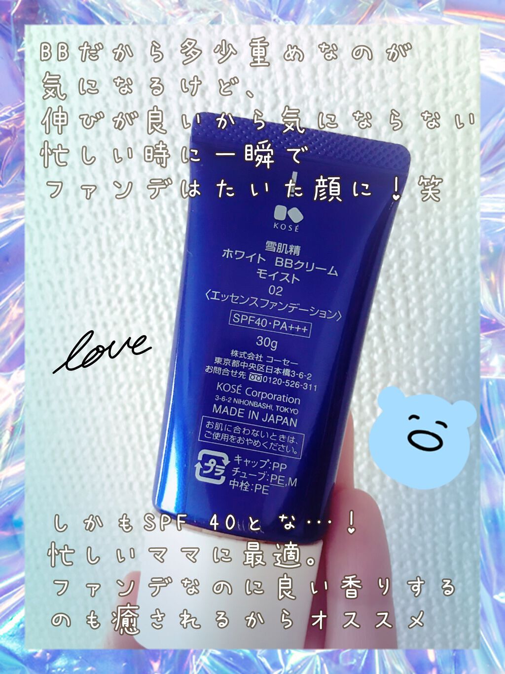 ホワイト BB クリーム モイスト/雪肌精/BBクリームを使ったクチコミ(3枚目)