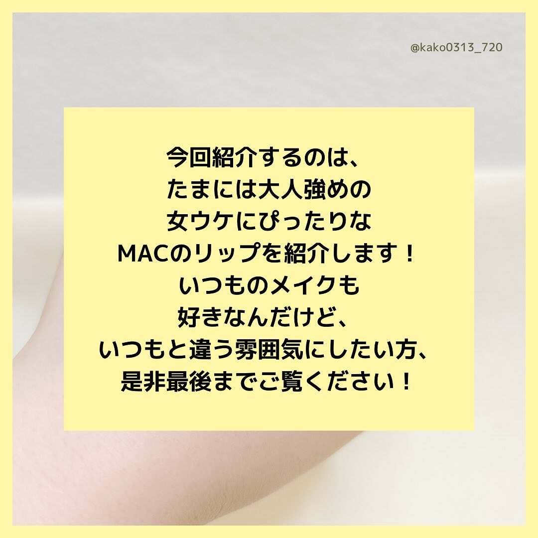 マキシマル シルキー マット リップスティック/M・A・C/口紅を使ったクチコミ（2枚目）