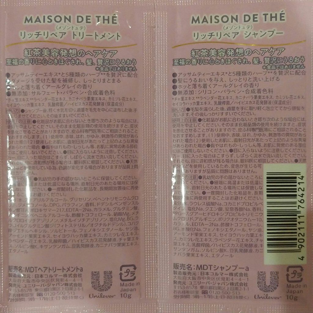 リッチリペア シャンプー／トリートメント シャンプー・トリートメント サシェセット/MAISON DE THÉ/市販シャンプーを使ったクチコミ（2枚目）