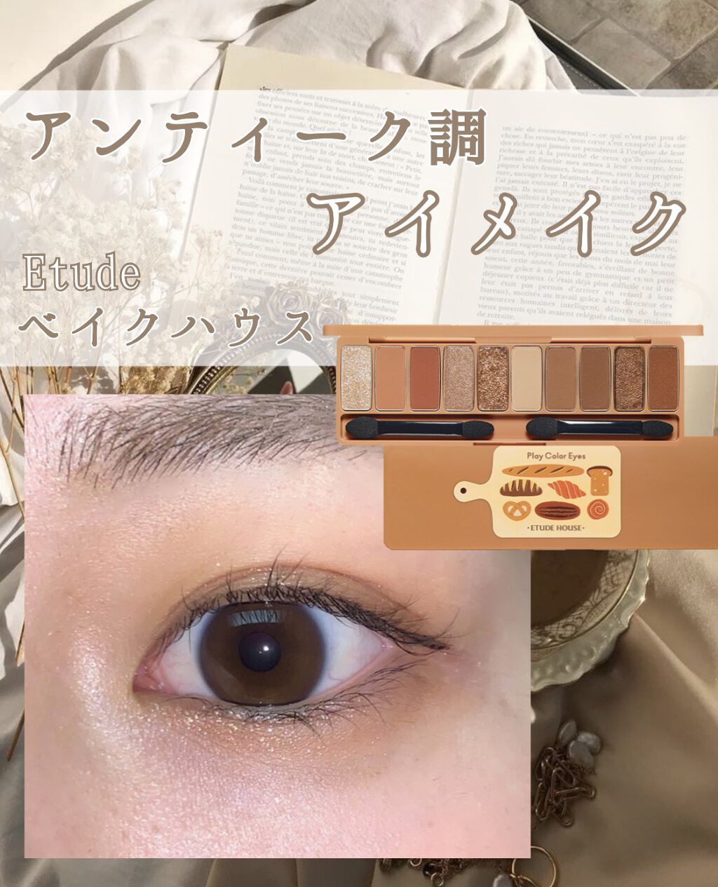 プレイカラー アイシャドウ/ETUDE/アイシャドウパレットを使ったクチコミ（1枚目）