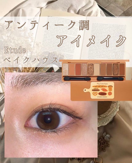 プレイカラー アイシャドウ/ETUDE/アイシャドウパレットを使ったクチコミ(1枚目)