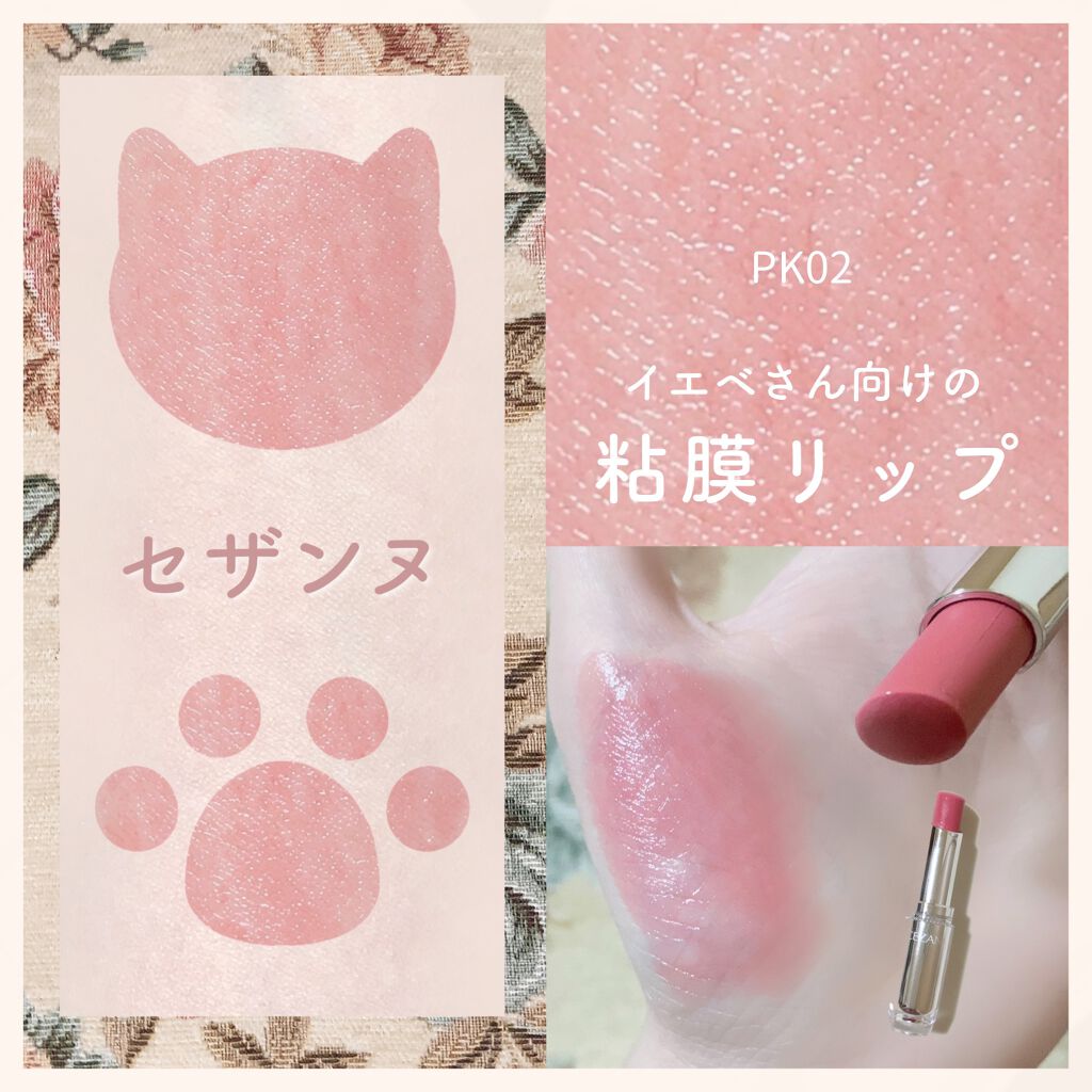 ラスティンググロスリップ/CEZANNE/口紅を使ったクチコミ(1枚目)