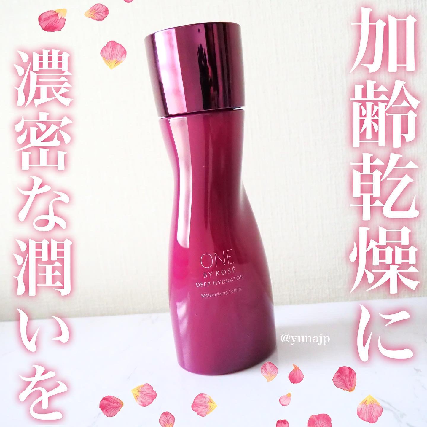 ＼濃密な潤い💕／
⁡
ONE BY KOSE ディープ ハイドレーター
160ml・3,520円
⁡
シワを改善しながら、ハリ弾む、輝くような肌へ。大人が求めるすべてを凝縮した、高保湿エイジングケア*化粧水
⁡
パッケージのデザインもおし
