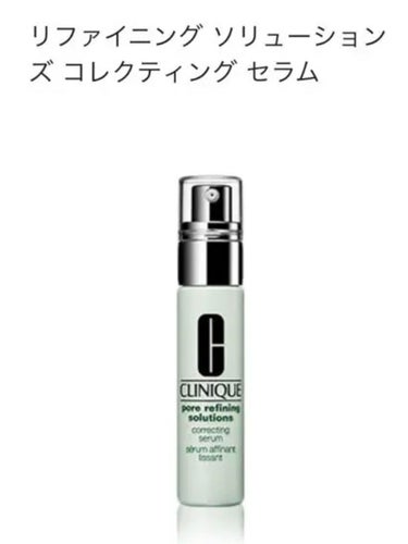 CLINIQUE リファイニング ソリューションズ コレクティング セラムのクチコミ「下書きに溜めてたもの、まとめて投稿〜(｀・ω・´)

クリニーク リファイニング ソリューショ.....」（1枚目）