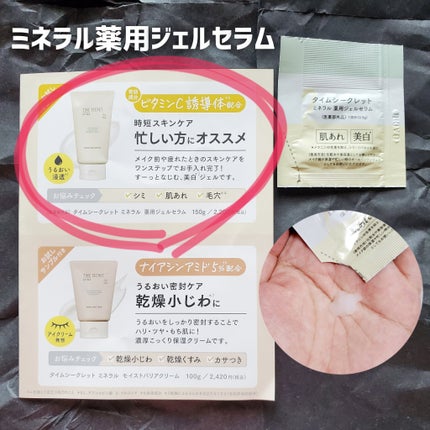 ミネラル 薬用ローション/TIME SECRET/化粧水を使ったクチコミ(3枚目)