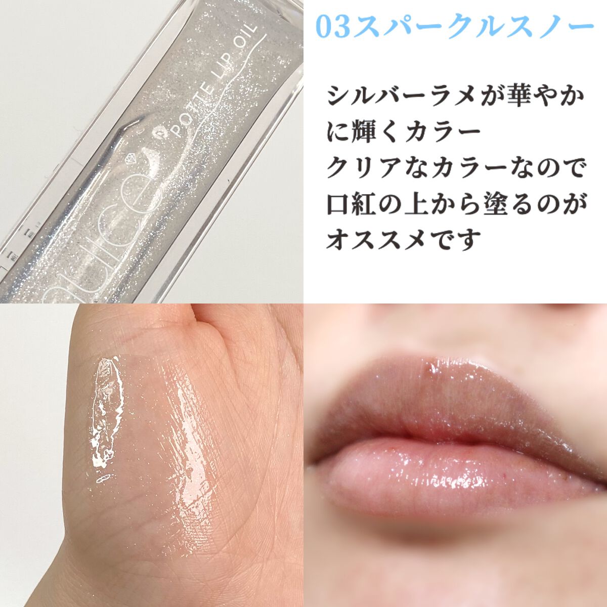 ぽってリップオイル/muice/リップグロスを使ったクチコミ(3枚目)