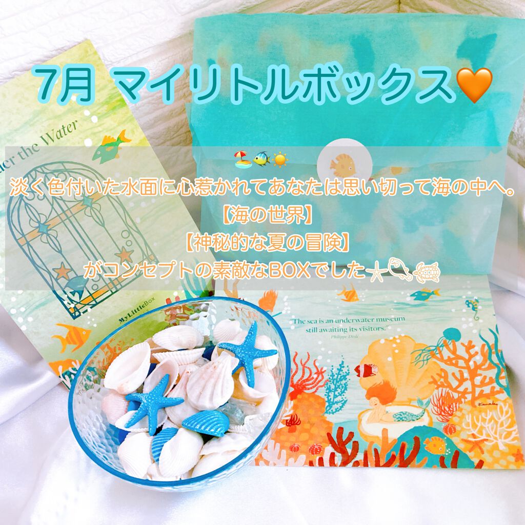 My Little Box/My Little Box/その他キットセットを使ったクチコミ（1枚目）