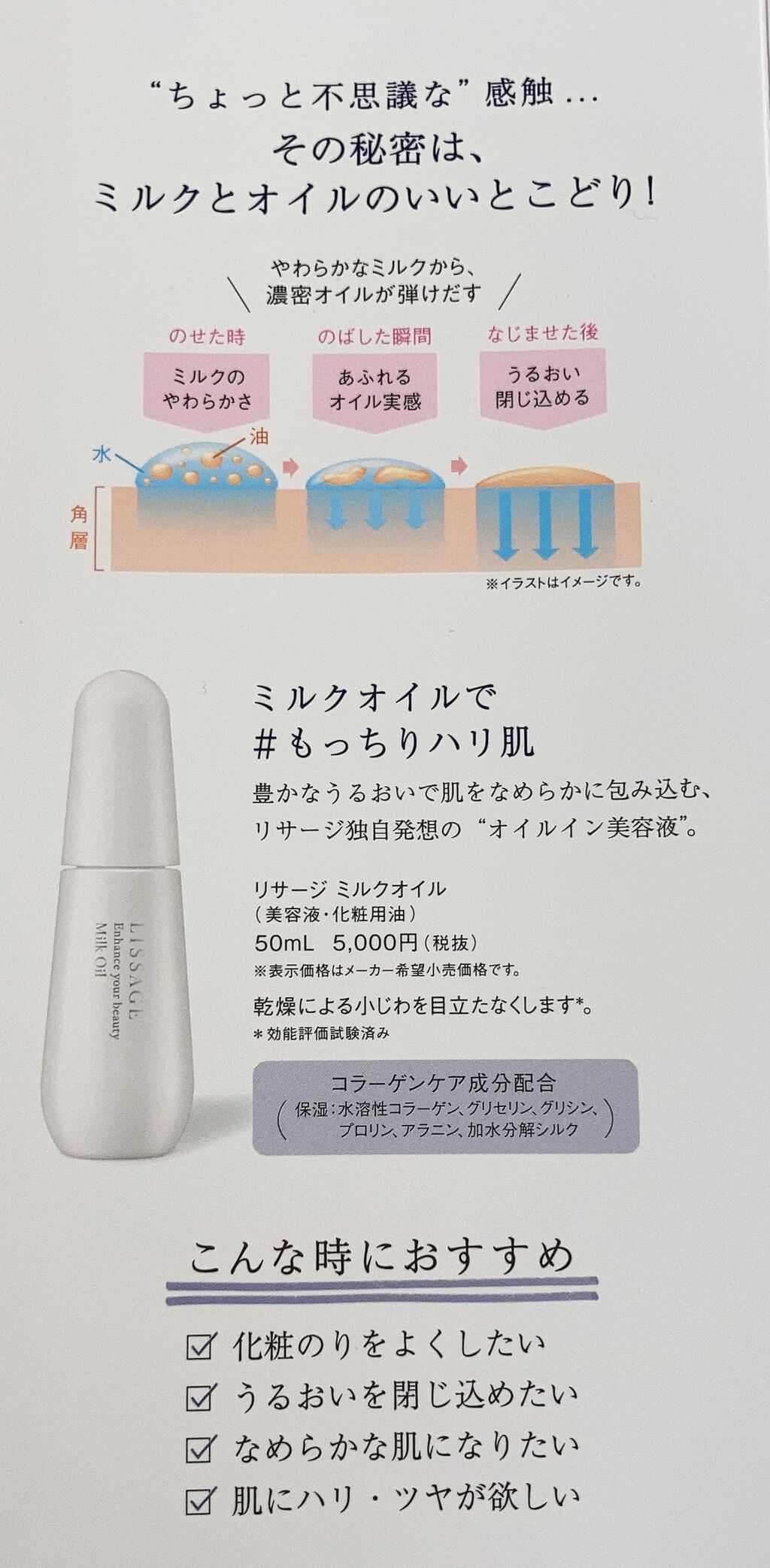 リサージ ミルクオイル 50ml/リサージ/美容液を使ったクチコミ（2枚目）