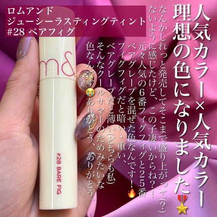 ジューシーラスティングティント/rom&nd/リップティントを使ったクチコミ(4枚目)