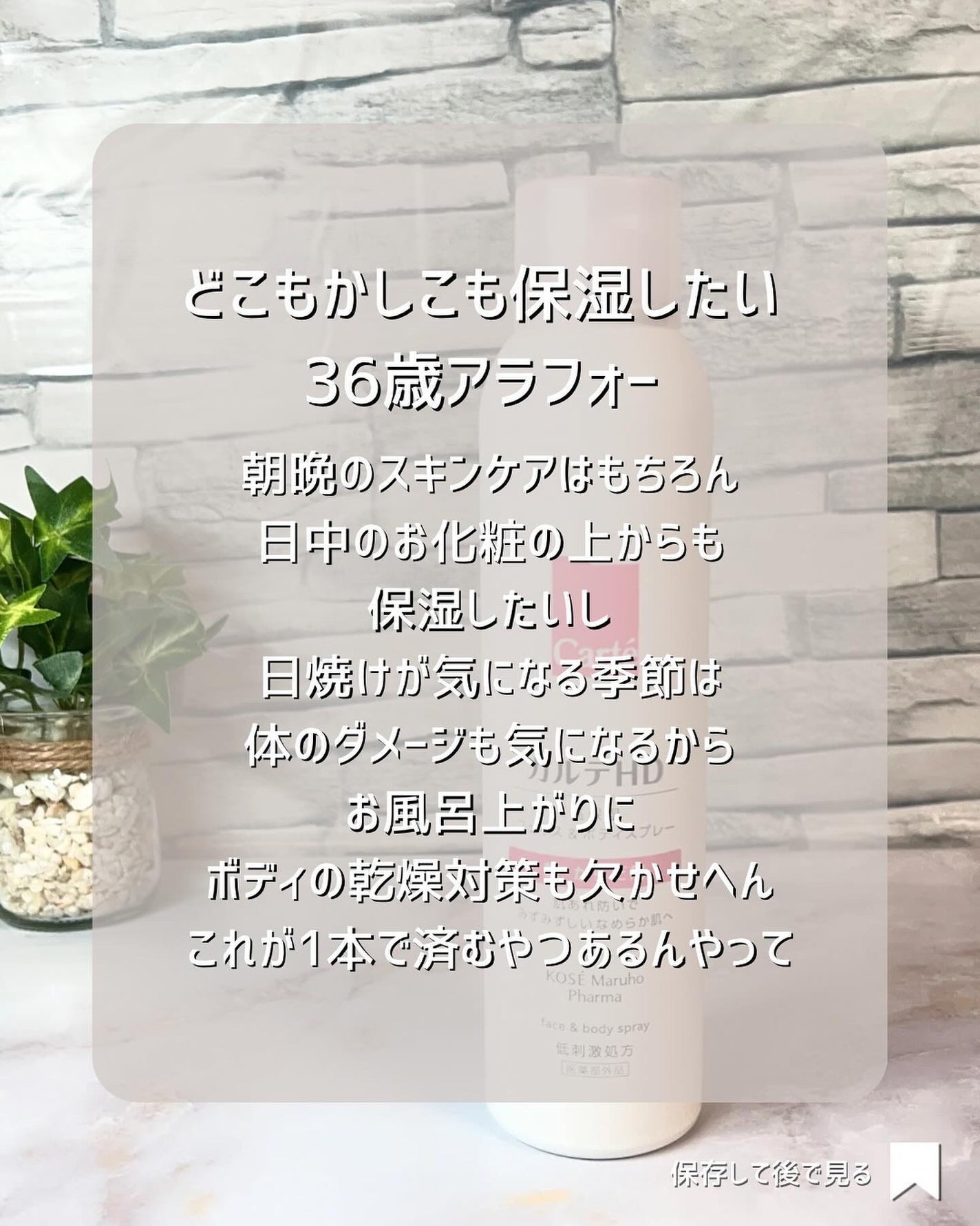 カルテHD モイスチュア フェイス&ボディスプレー/カルテHD/ミスト状化粧水を使ったクチコミ(2枚目)