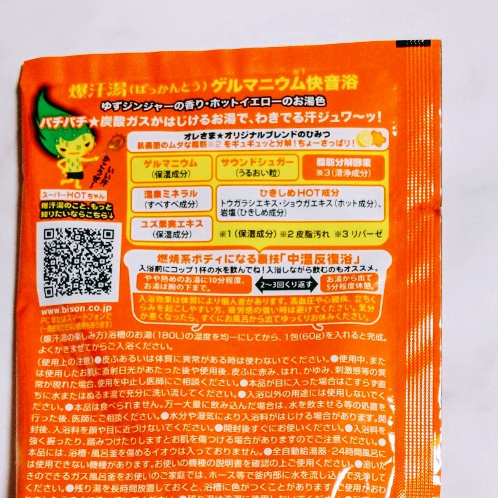 ゆずジンジャーの香り/爆汗湯/無機塩系入浴剤を使ったクチコミ(3枚目)