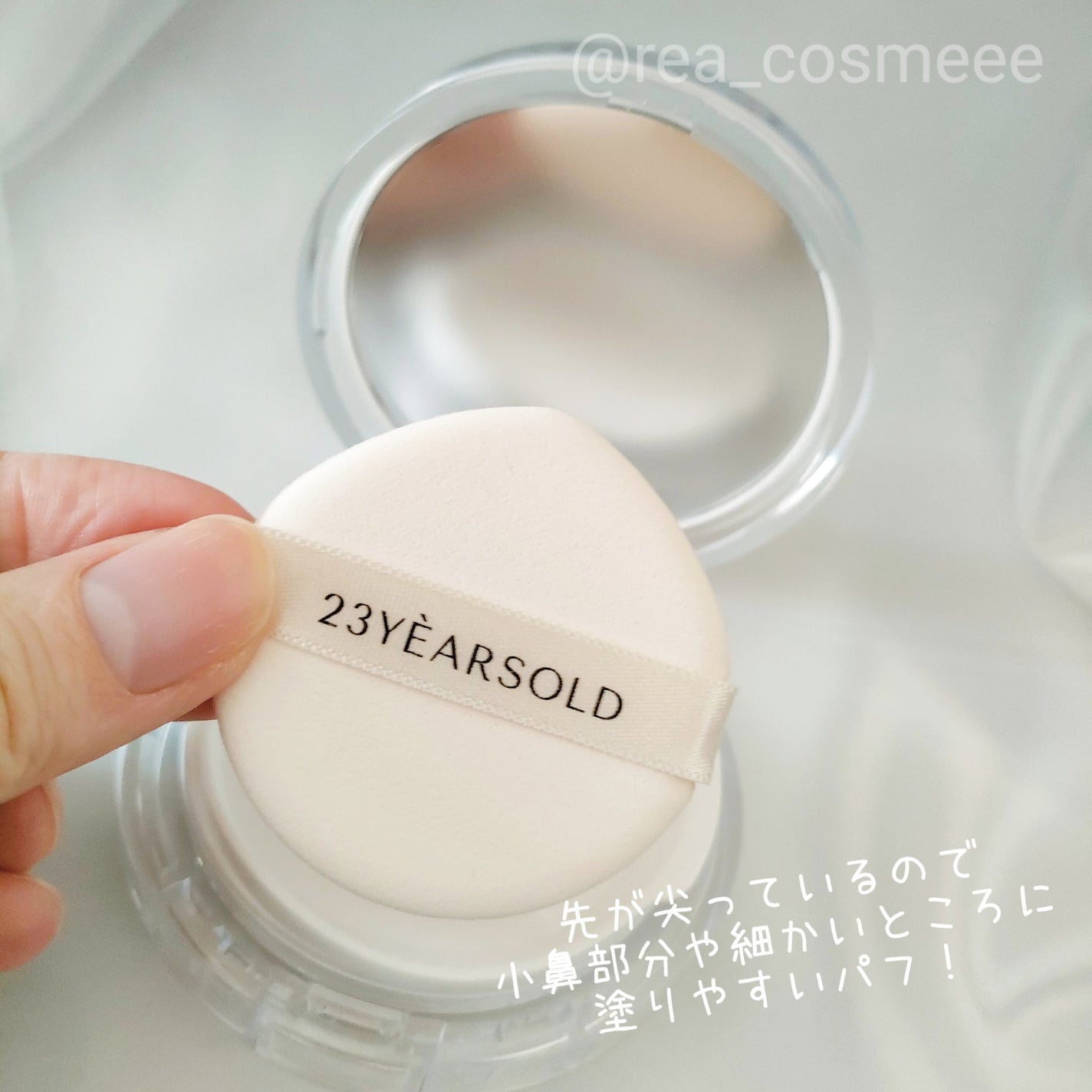 ハートリーフシーンカバークッション/23years old/クッションファンデーションを使ったクチコミ(3枚目)