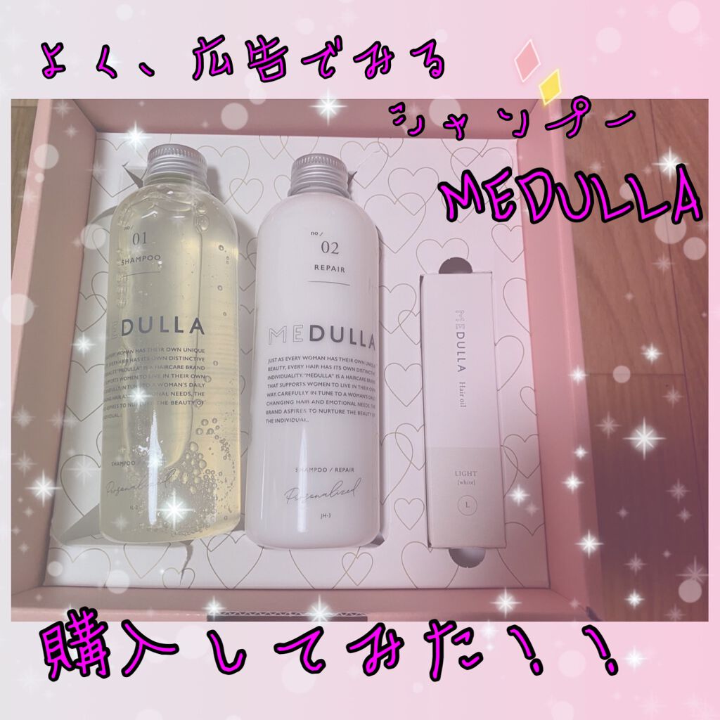 MEDULLA シャンプー／リペア/MEDULLA/シャンプー・コンディショナーを使ったクチコミ（1枚目）