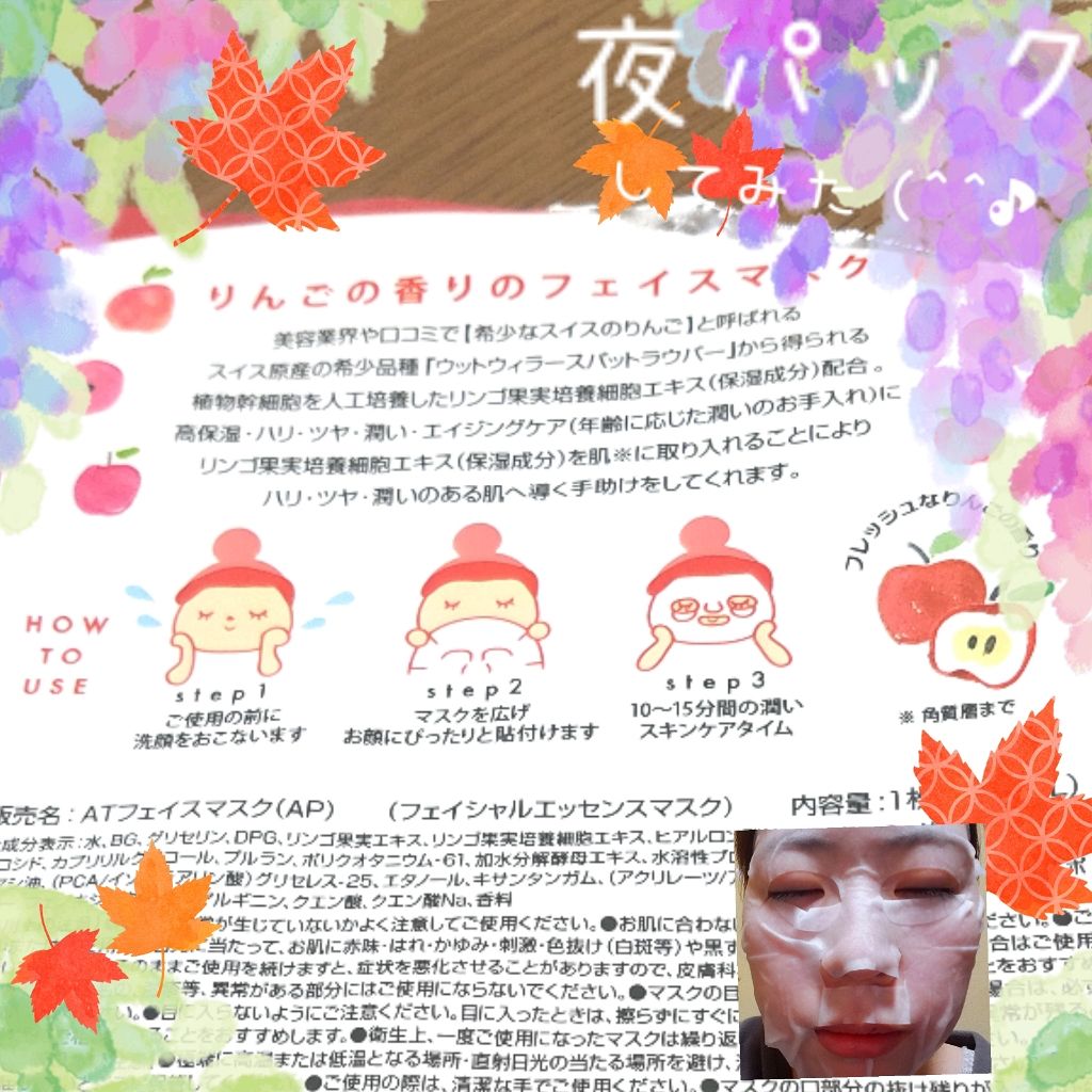 WHITENING FACE MASK/アフタヌーンティー/シートマスク・パックを使ったクチコミ(1枚目)