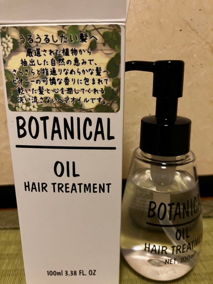 ボタニカル ヘアオイル/ボタニカル/ヘアオイルを使ったクチコミ(2枚目)