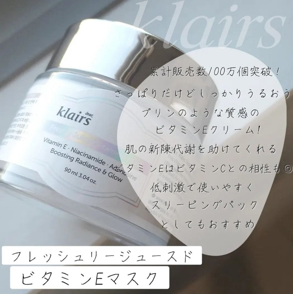 フレッシュリージュースドビタミンEマスク(90g)/Klairs/フェイスクリームを使ったクチコミ(2枚目)