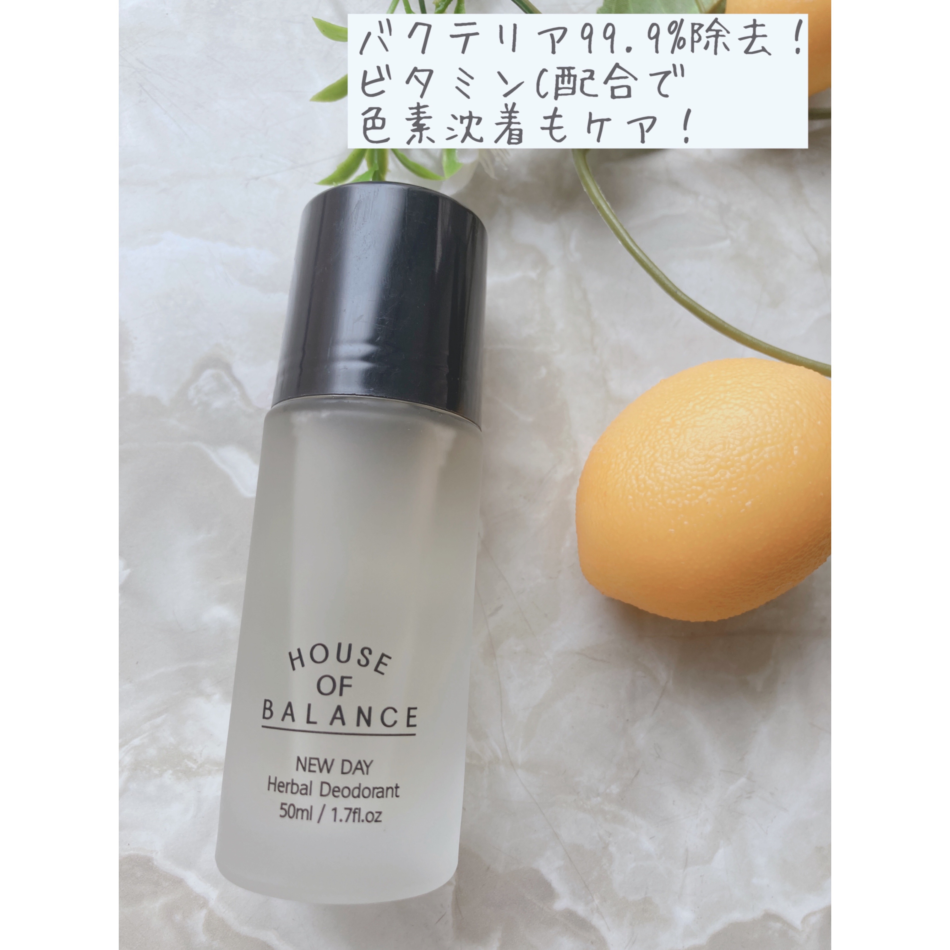 ニューデイハーバルデオドラント/ハウスオブバランス/デオドラント・制汗剤を使ったクチコミ（2枚目）